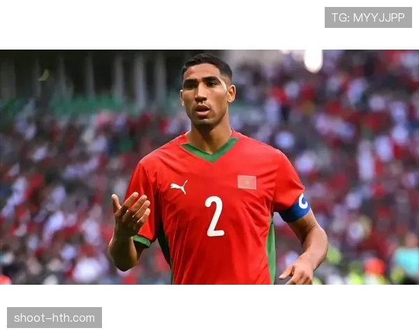 阿什拉夫展望2026世界杯：摩洛哥队满怀信心，目标再创新高